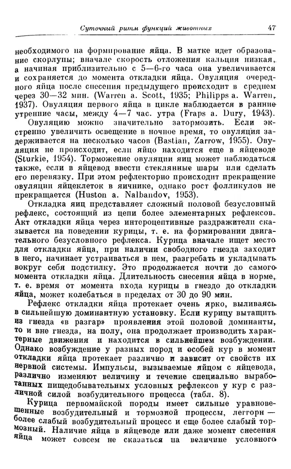 Михаил Лобашев - Физиология суточного ритма животных - Страница № 48