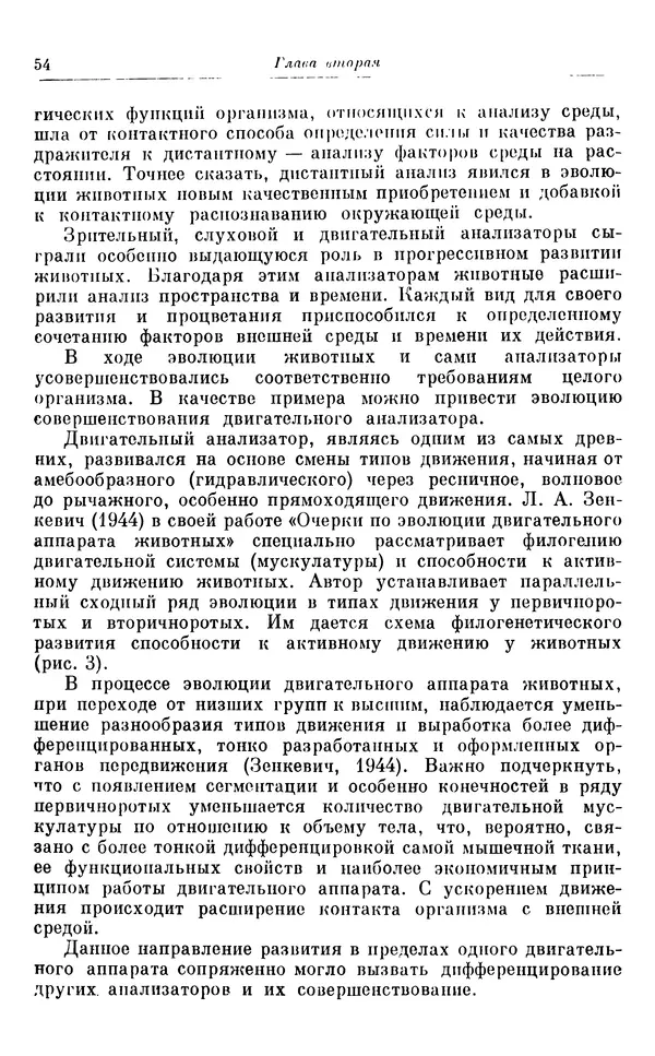 Михаил Лобашев - Физиология суточного ритма животных - Страница № 55