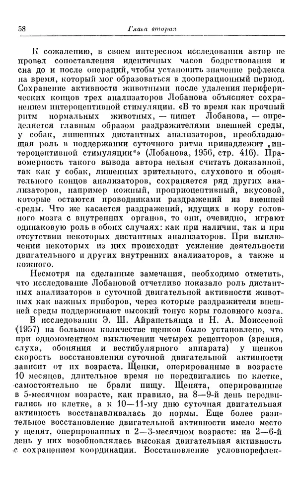 Михаил Лобашев - Физиология суточного ритма животных - Страница № 59