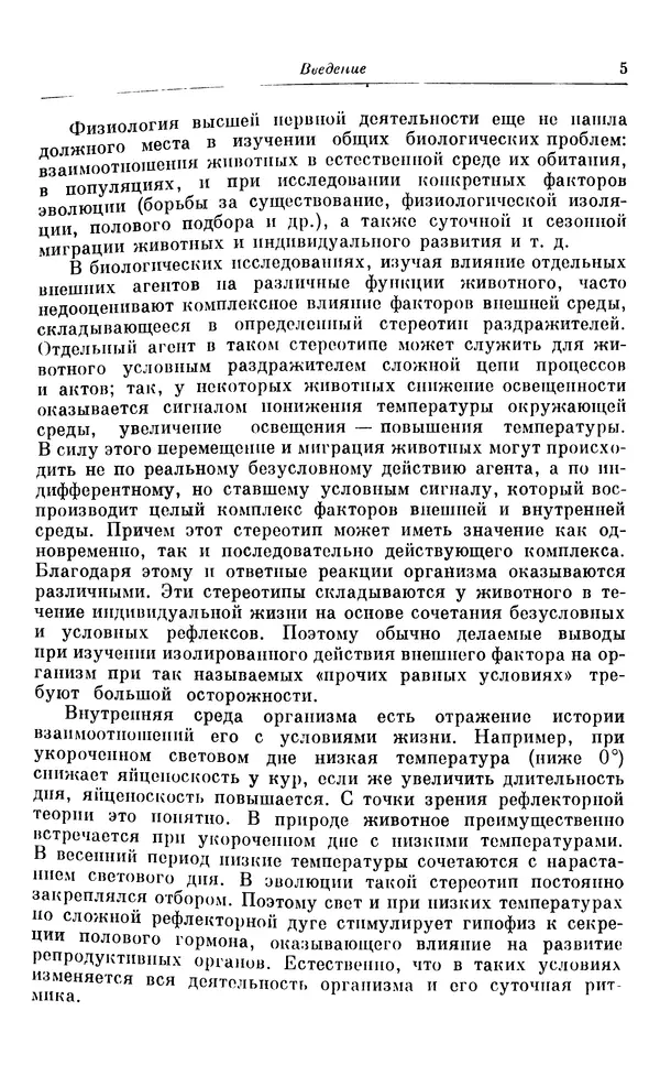 Михаил Лобашев - Физиология суточного ритма животных - Страница № 6