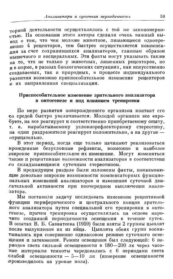 Михаил Лобашев - Физиология суточного ритма животных - Страница № 60