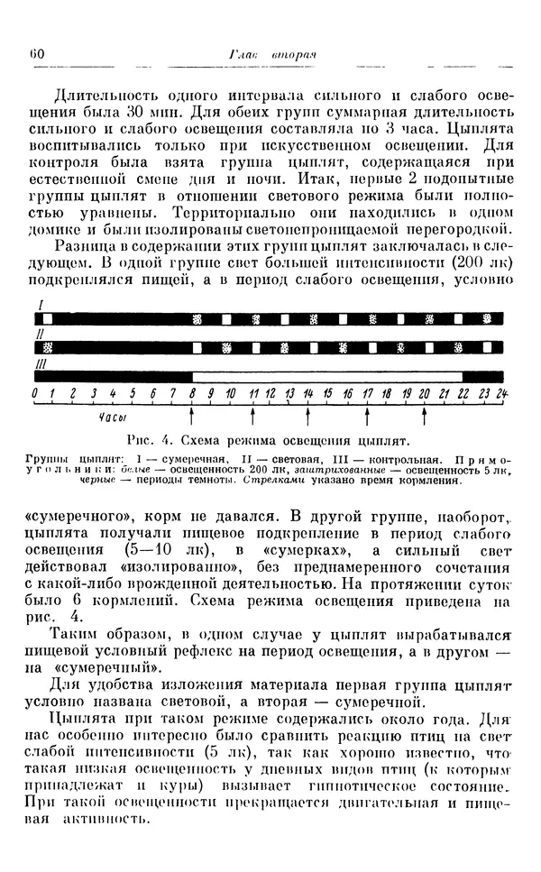 Михаил Лобашев - Физиология суточного ритма животных - Страница № 61