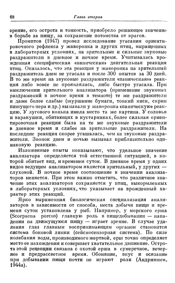 Михаил Лобашев - Физиология суточного ритма животных - Страница № 69