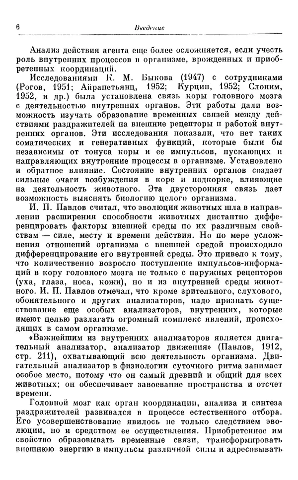 Михаил Лобашев - Физиология суточного ритма животных - Страница № 7