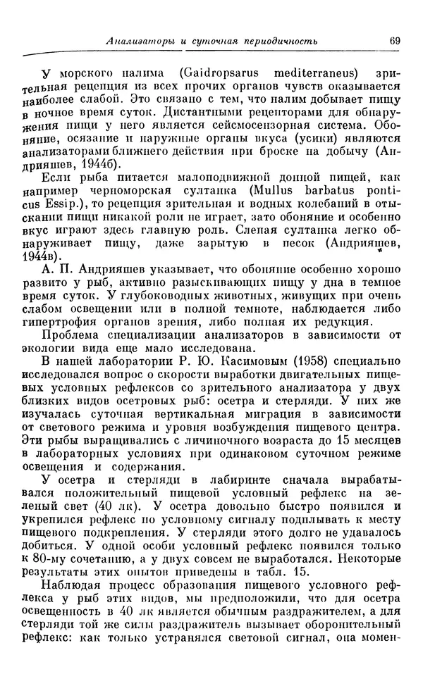 Михаил Лобашев - Физиология суточного ритма животных - Страница № 70