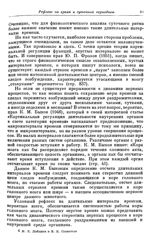 Михаил Лобашев - Физиология суточного ритма животных - Страница № 82