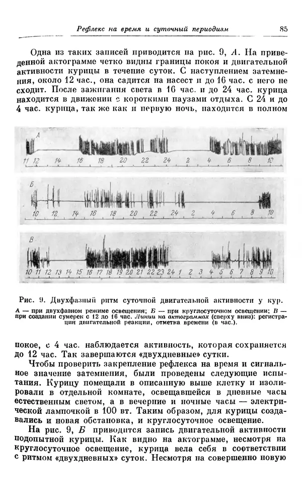 Михаил Лобашев - Физиология суточного ритма животных - Страница № 86