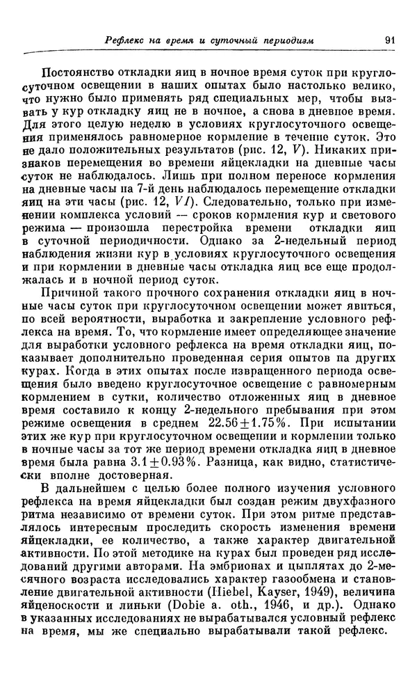 Михаил Лобашев - Физиология суточного ритма животных - Страница № 92