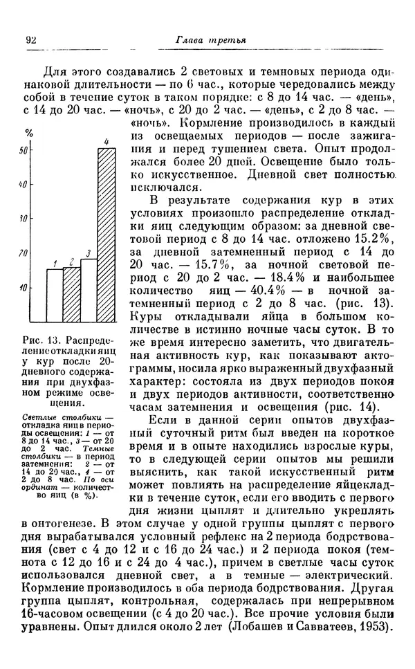 Михаил Лобашев - Физиология суточного ритма животных - Страница № 93