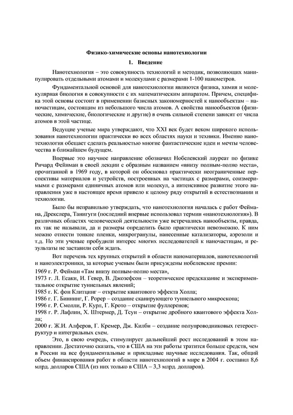 П. Арсеньев - Физико-химические основы нанотехнологии - Страница № 2