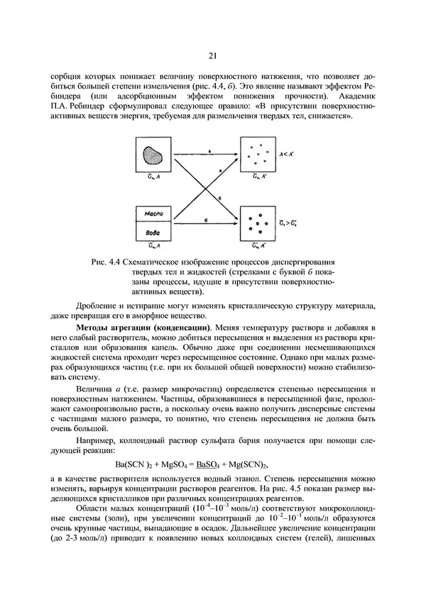 П. Арсеньев - Физико-химические основы нанотехнологии - Страница № 22
