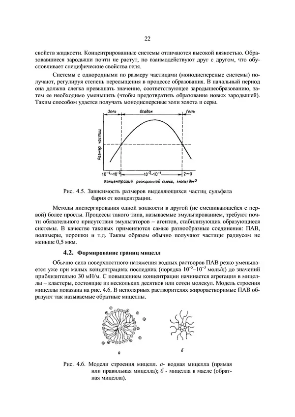 П. Арсеньев - Физико-химические основы нанотехнологии - Страница № 23