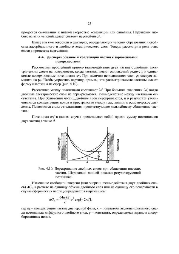 П. Арсеньев - Физико-химические основы нанотехнологии - Страница № 26