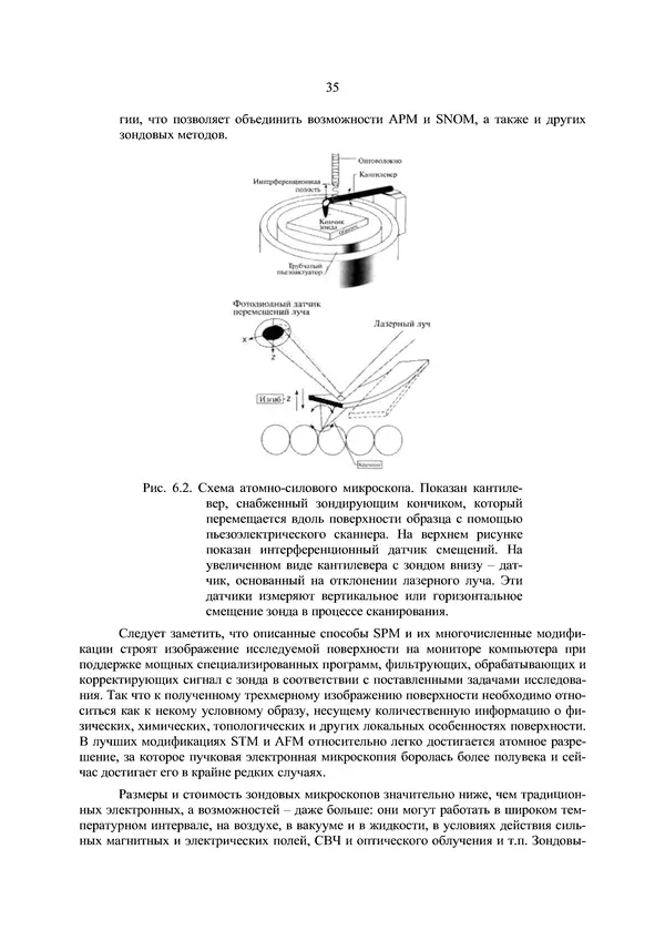 П. Арсеньев - Физико-химические основы нанотехнологии - Страница № 36