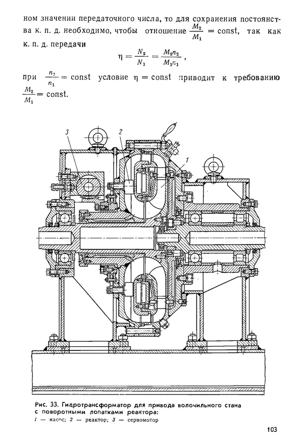 Б. Гавриленко - Гидравлический привод - Страница № 102