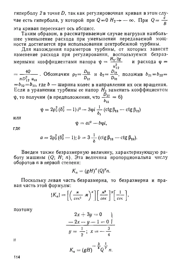 Б. Гавриленко - Гидравлический привод - Страница № 113