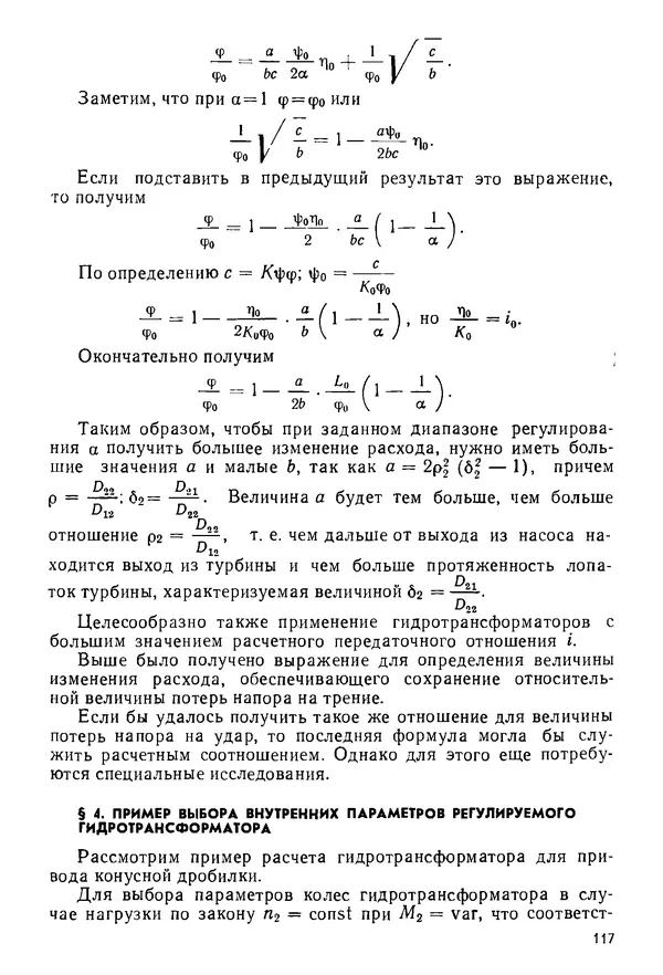 Б. Гавриленко - Гидравлический привод - Страница № 116