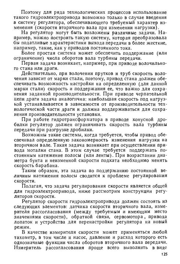 Б. Гавриленко - Гидравлический привод - Страница № 124