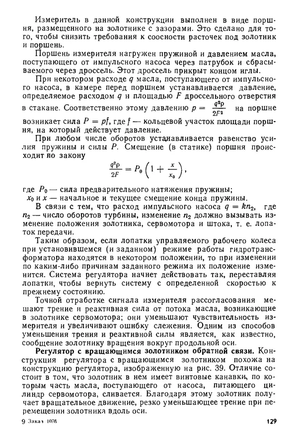 Б. Гавриленко - Гидравлический привод - Страница № 128