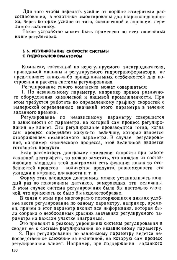 Б. Гавриленко - Гидравлический привод - Страница № 129