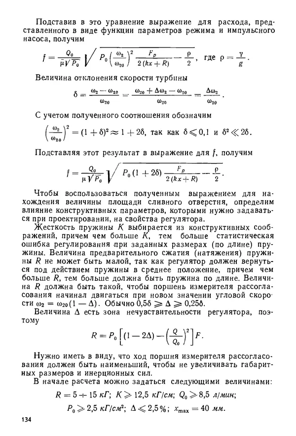 Б. Гавриленко - Гидравлический привод - Страница № 133