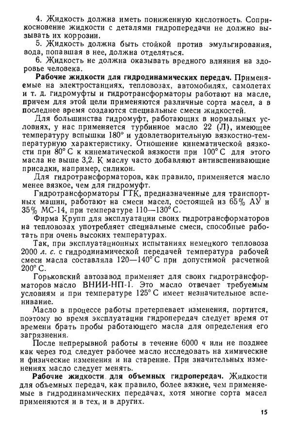 Б. Гавриленко - Гидравлический привод - Страница № 14