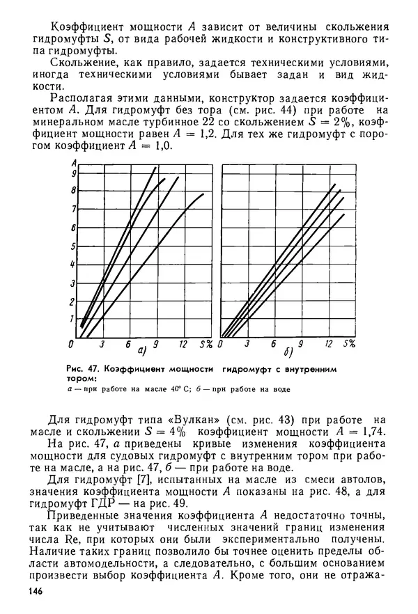 Б. Гавриленко - Гидравлический привод - Страница № 145