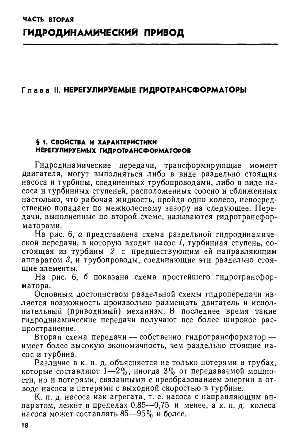 Б. Гавриленко - Гидравлический привод - Страница № 17