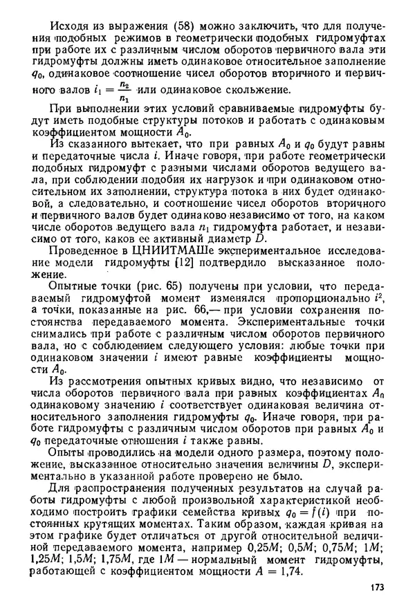 Б. Гавриленко - Гидравлический привод - Страница № 172