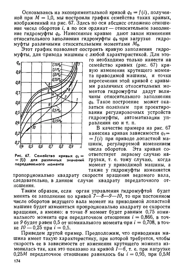 Б. Гавриленко - Гидравлический привод - Страница № 173