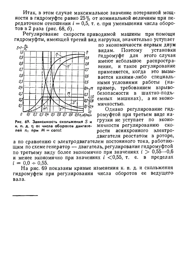 Б. Гавриленко - Гидравлический привод - Страница № 177