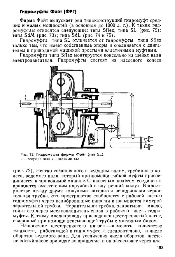 Б. Гавриленко - Гидравлический привод - Страница № 184