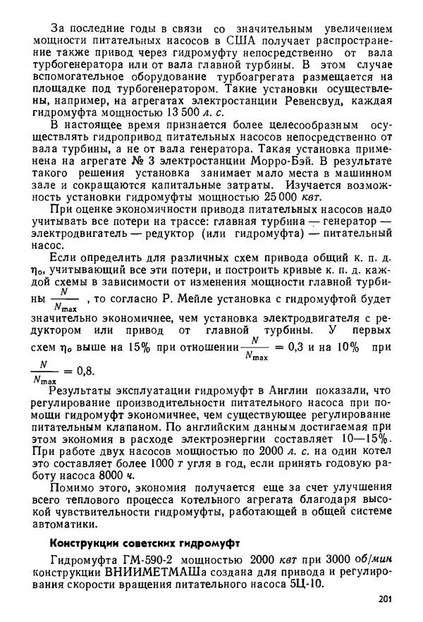 Б. Гавриленко - Гидравлический привод - Страница № 200