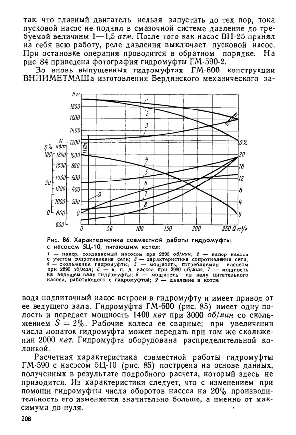 Б. Гавриленко - Гидравлический привод - Страница № 207