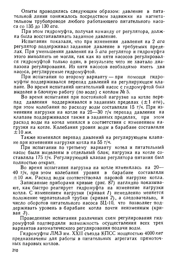 Б. Гавриленко - Гидравлический привод - Страница № 209