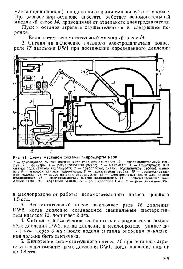 Б. Гавриленко - Гидравлический привод - Страница № 218