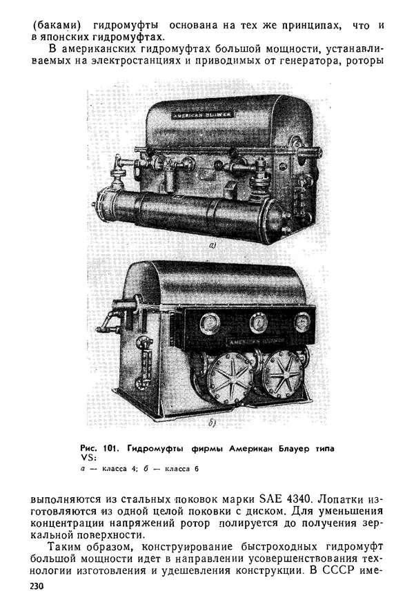 Б. Гавриленко - Гидравлический привод - Страница № 229