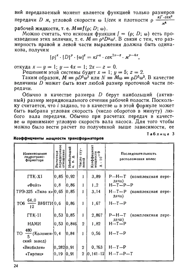 Б. Гавриленко - Гидравлический привод - Страница № 23