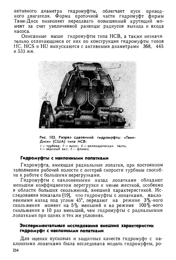 Б. Гавриленко - Гидравлический привод - Страница № 233
