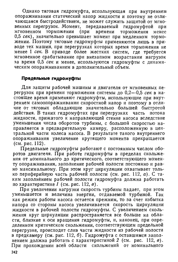 Б. Гавриленко - Гидравлический привод - Страница № 241