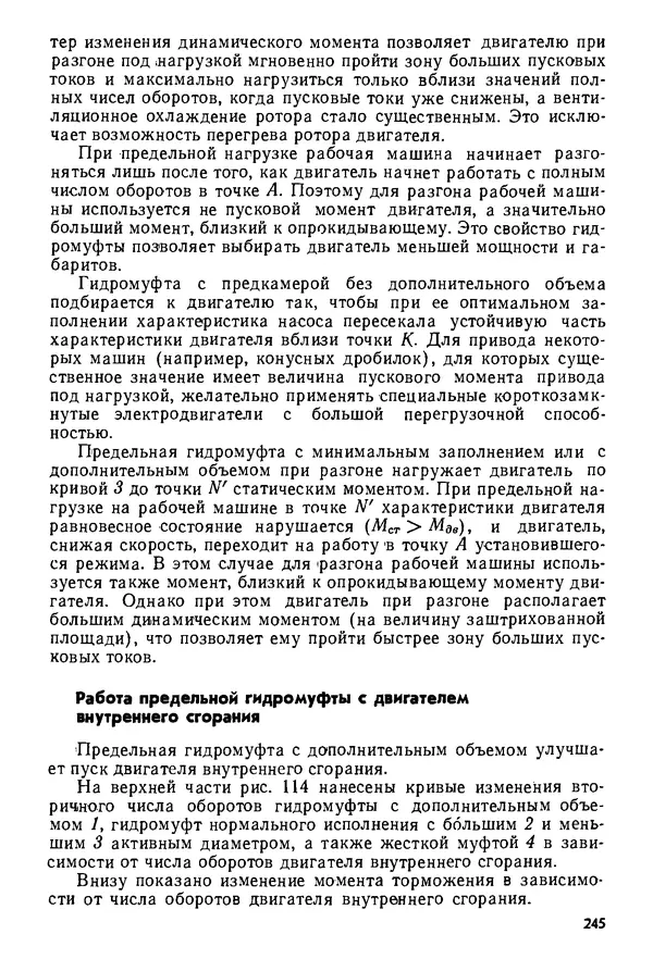Б. Гавриленко - Гидравлический привод - Страница № 244