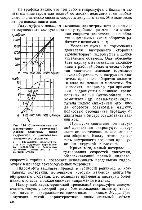 Б. Гавриленко - Гидравлический привод - Страница № 245