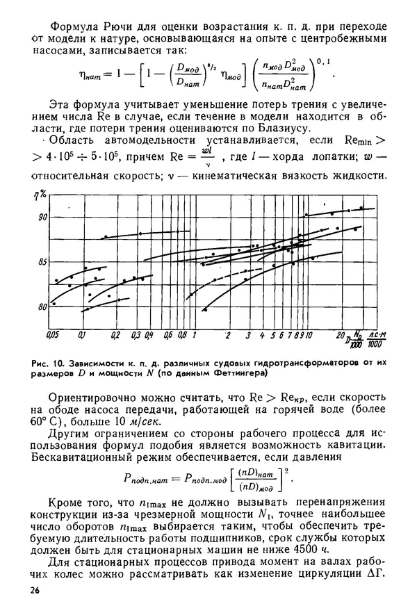 Б. Гавриленко - Гидравлический привод - Страница № 25