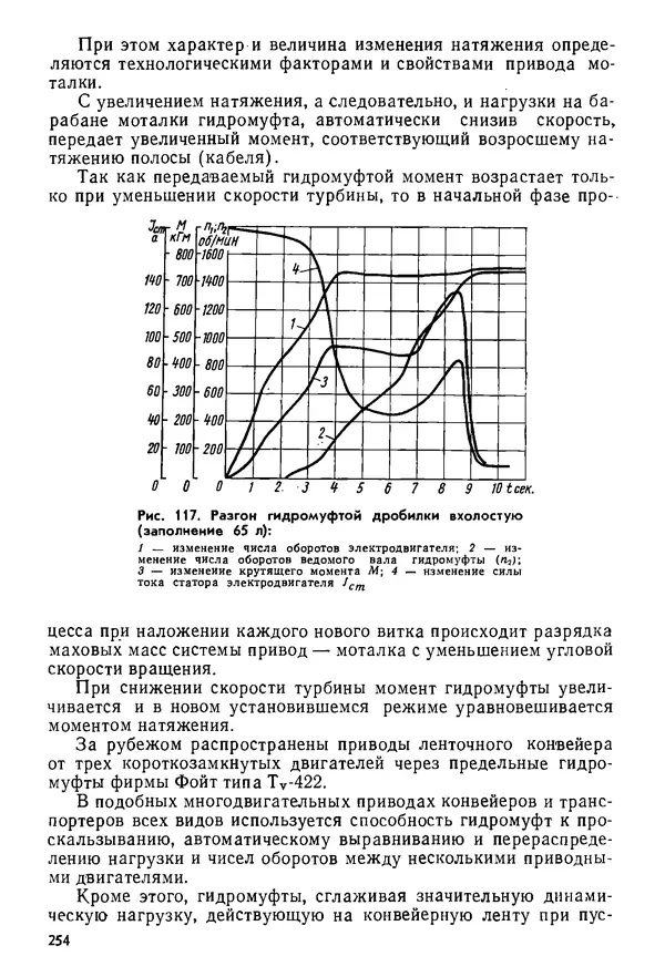 Б. Гавриленко - Гидравлический привод - Страница № 253