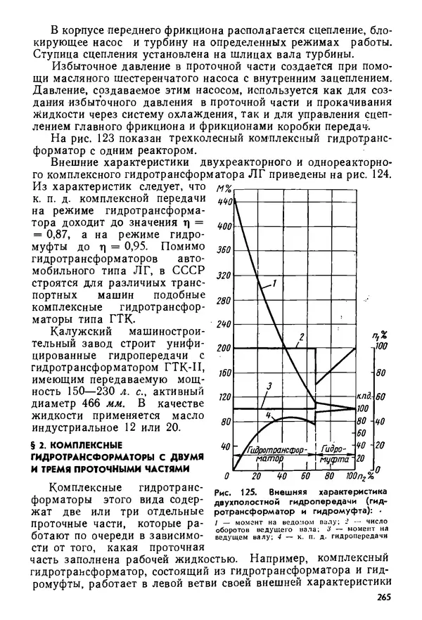 Б. Гавриленко - Гидравлический привод - Страница № 264