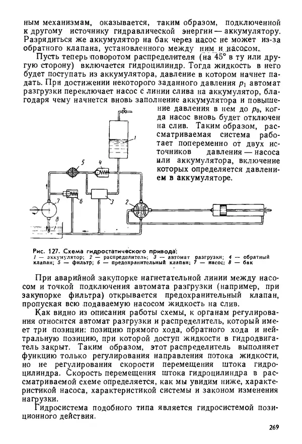 Б. Гавриленко - Гидравлический привод - Страница № 268