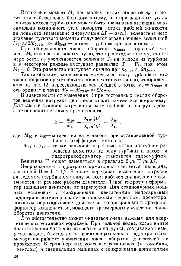 Б. Гавриленко - Гидравлический привод - Страница № 27