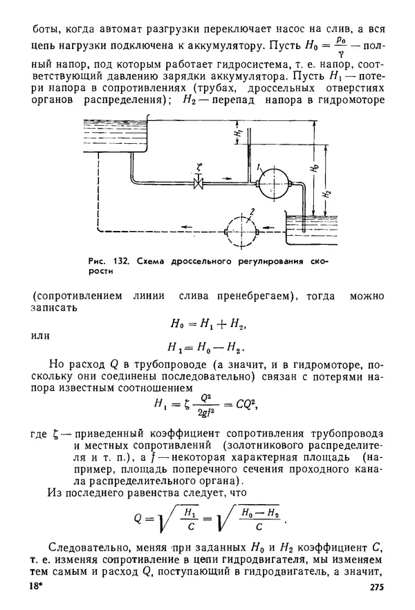 Б. Гавриленко - Гидравлический привод - Страница № 274
