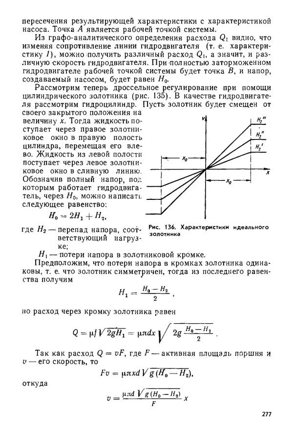 Б. Гавриленко - Гидравлический привод - Страница № 276