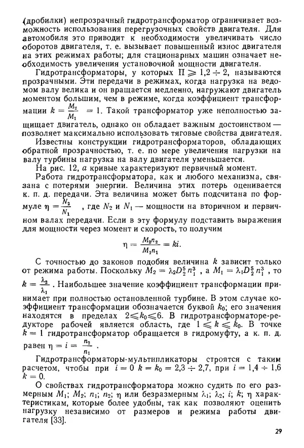Б. Гавриленко - Гидравлический привод - Страница № 28